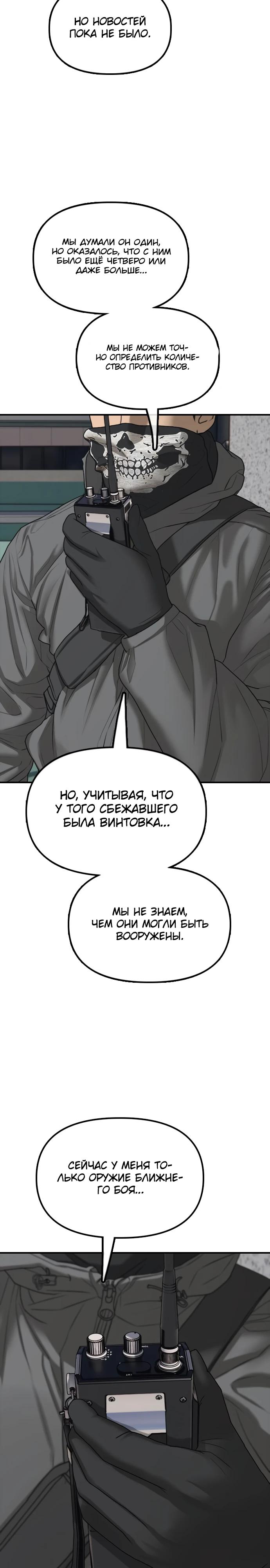 Read Настал конец света RU Manga Online