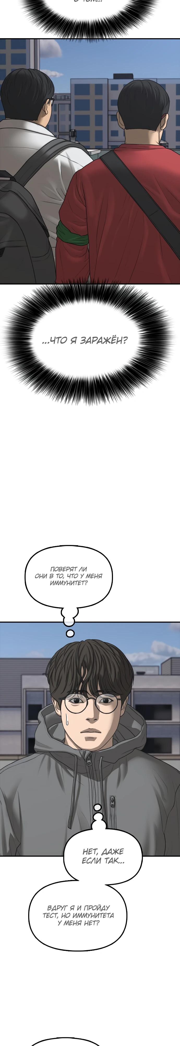 Read Настал конец света RU Manga Online