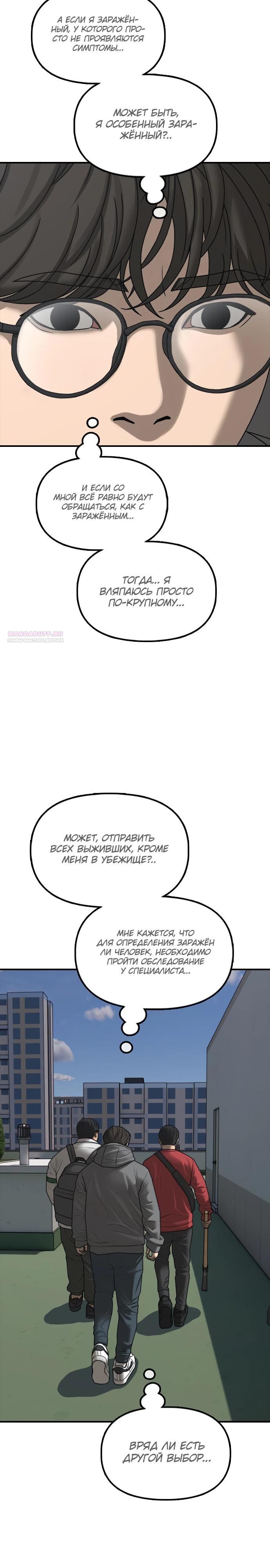 Read Настал конец света RU Manga Online