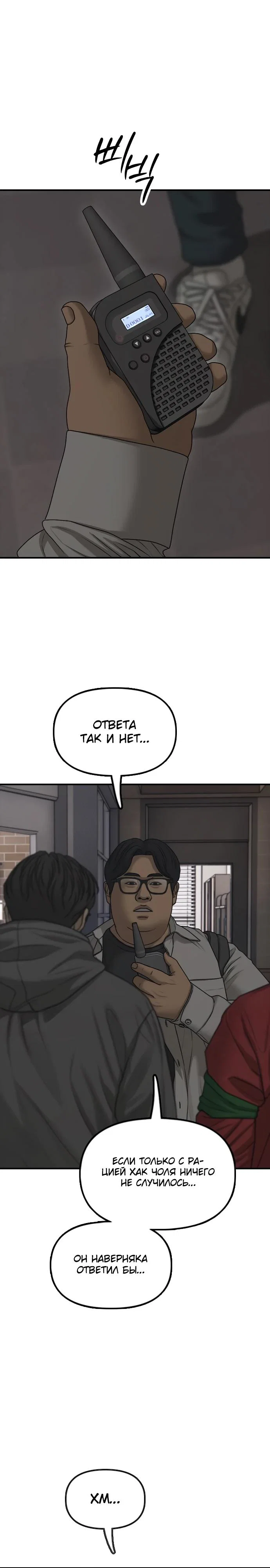 Read Настал конец света RU Manga Online
