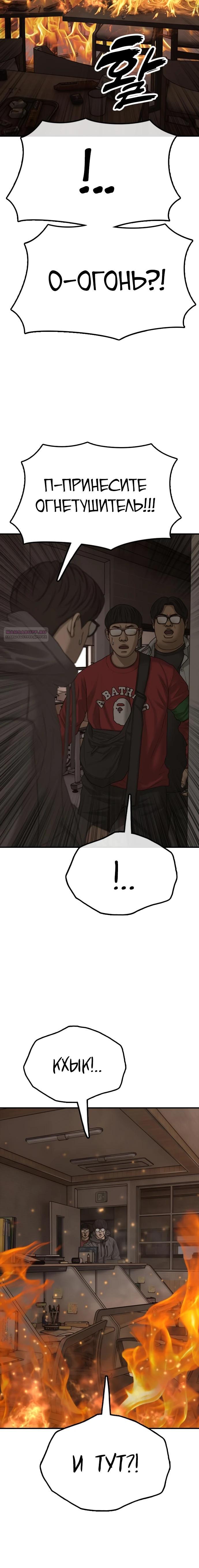 Read Настал конец света RU Manga Online