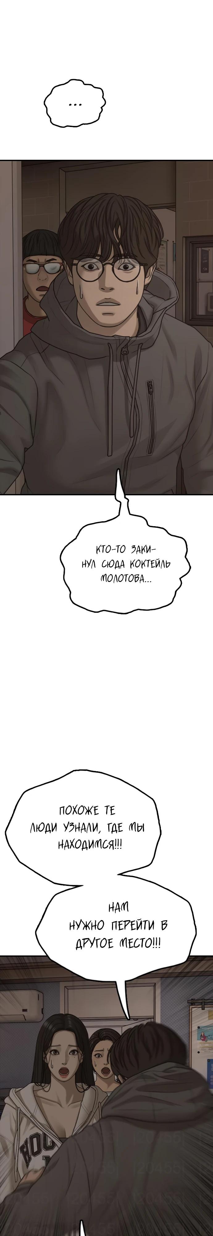 Read Настал конец света RU Manga Online