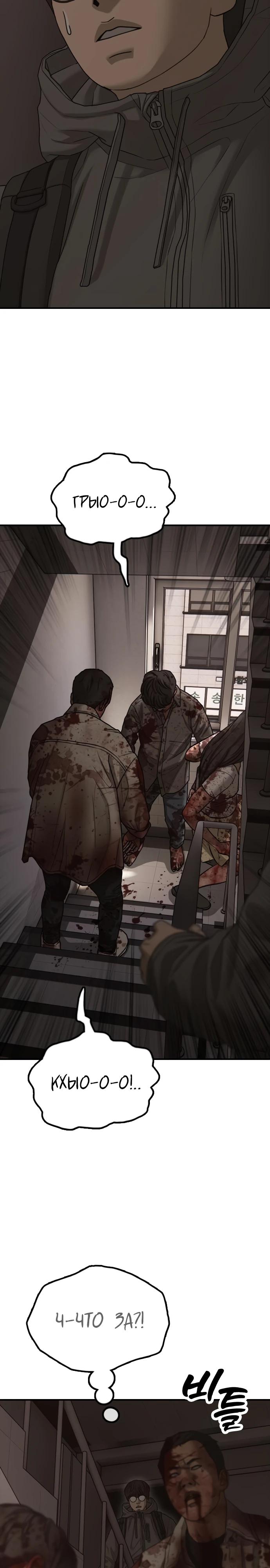 Read Настал конец света RU Manga Online