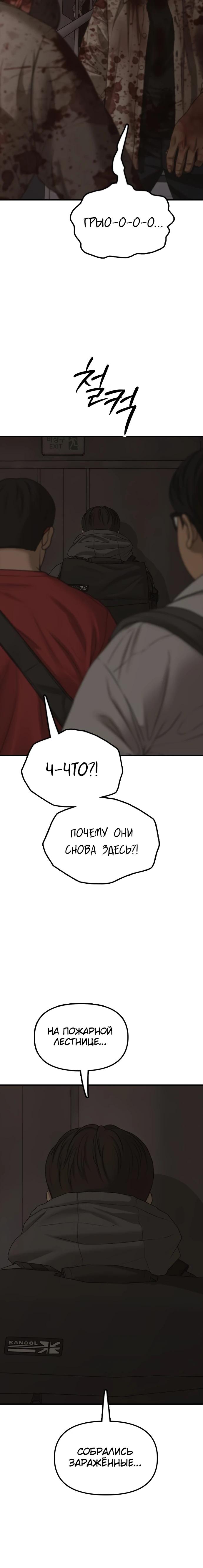 Read Настал конец света RU Manga Online