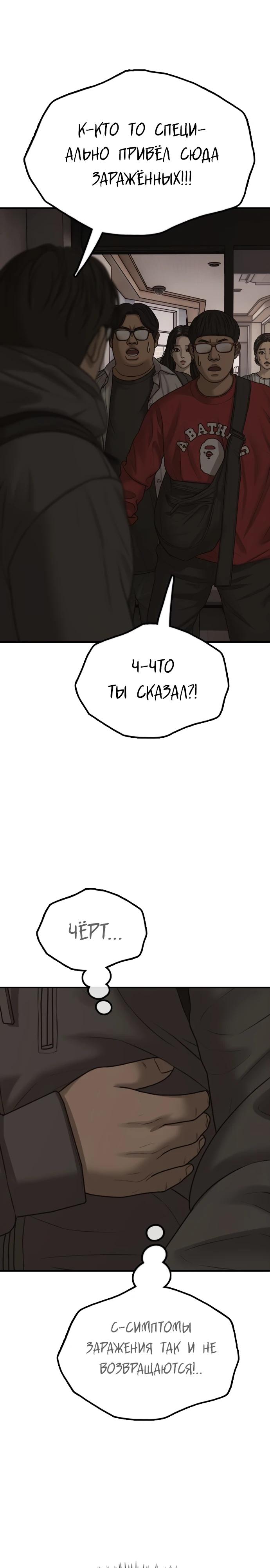 Read Настал конец света RU Manga Online