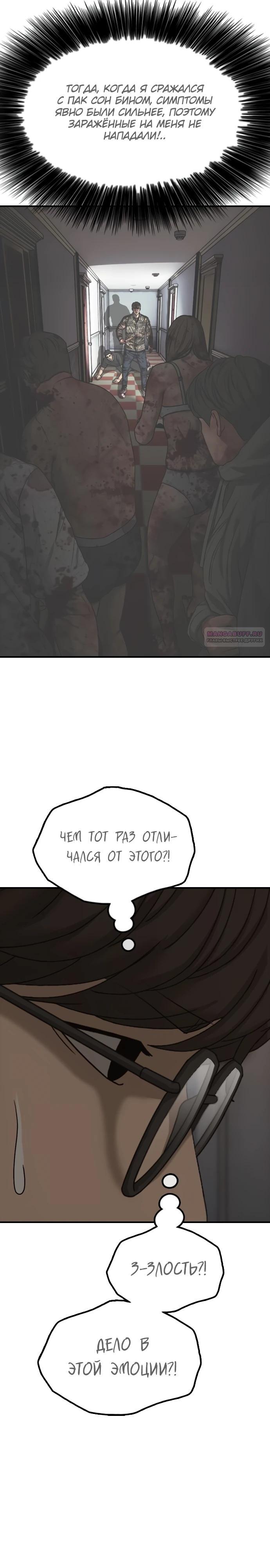 Read Настал конец света RU Manga Online