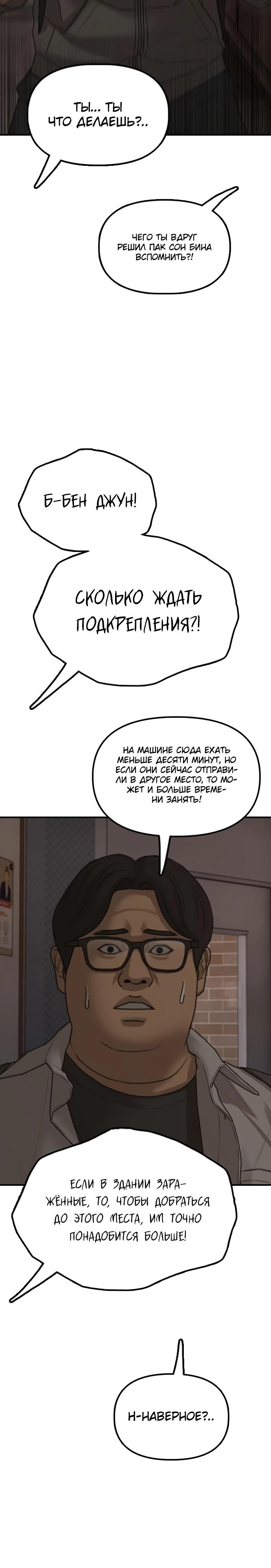 Read Настал конец света RU Manga Online