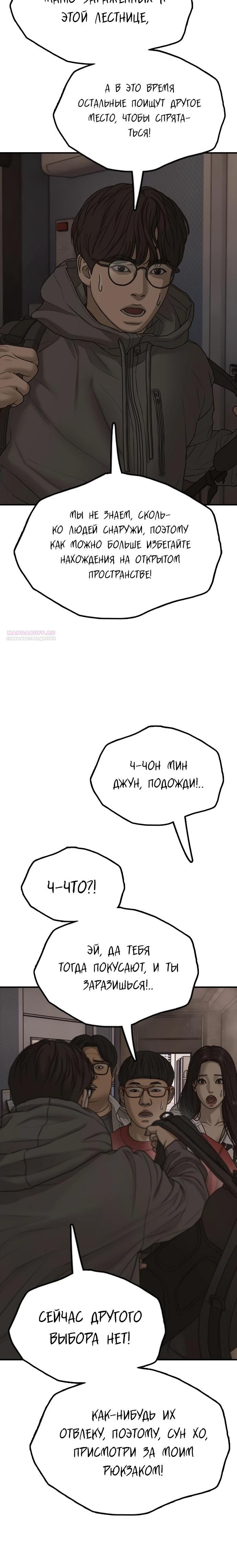Read Настал конец света RU Manga Online