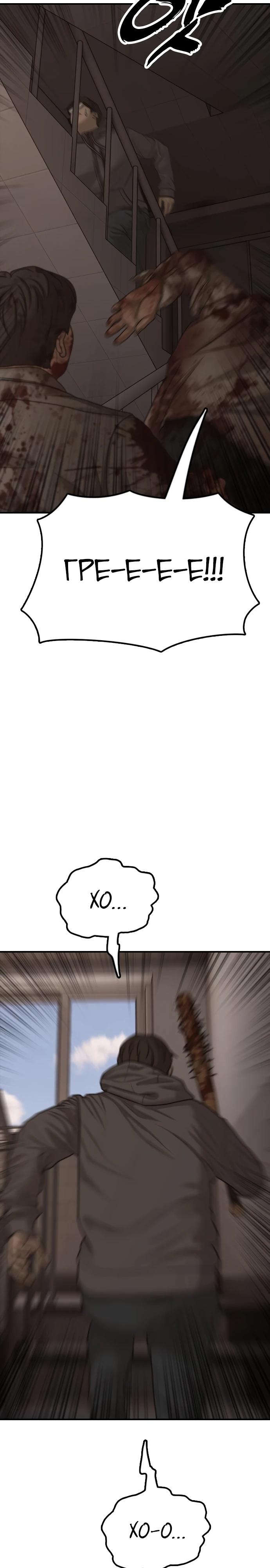 Read Настал конец света RU Manga Online