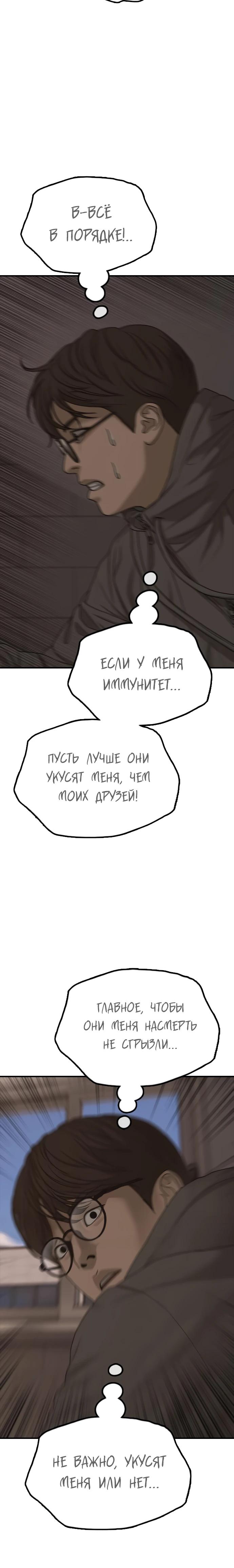 Read Настал конец света RU Manga Online