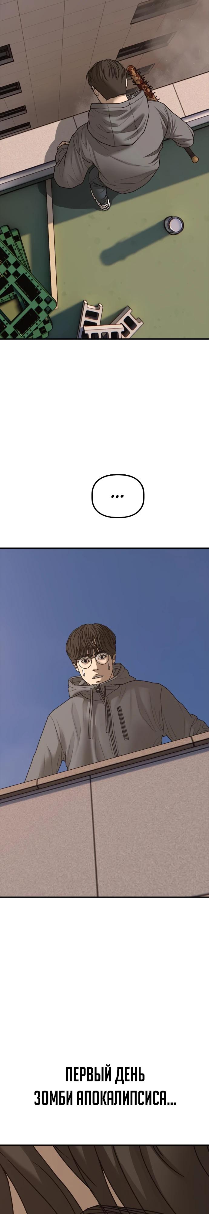 Read Настал конец света RU Manga Online