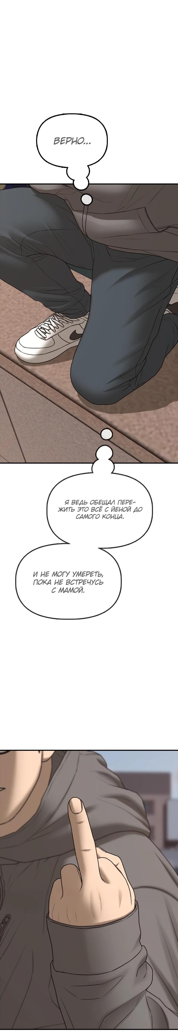 Read Настал конец света RU Manga Online