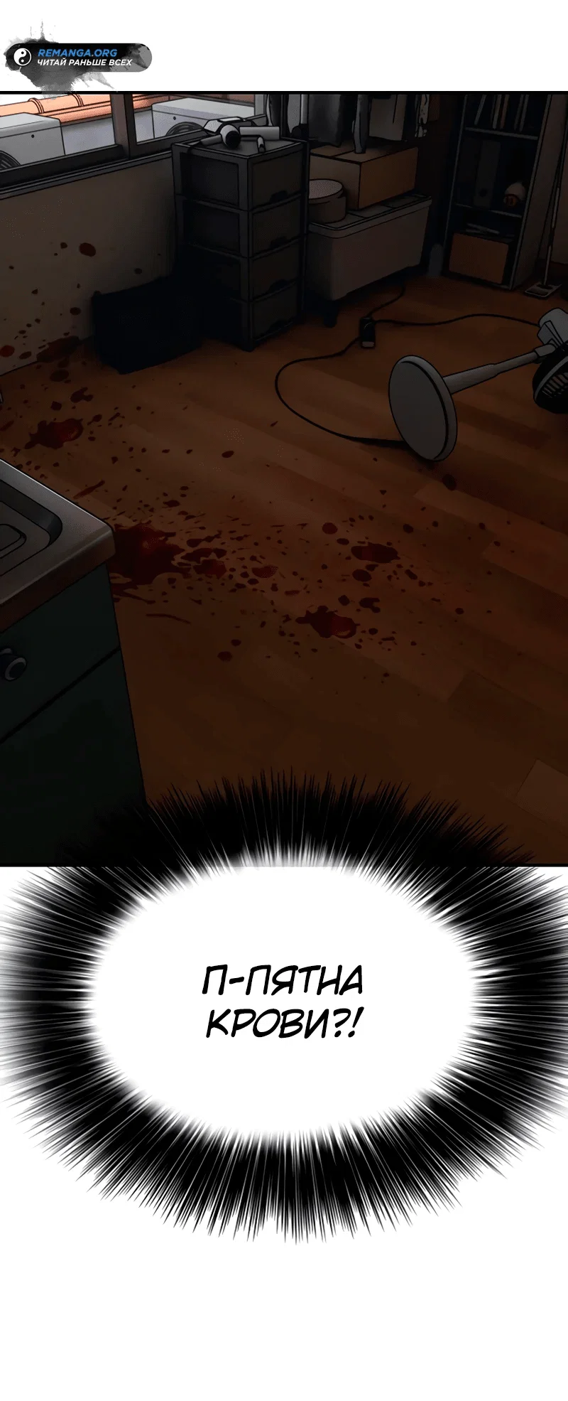 Read Настал конец света RU Manga Online