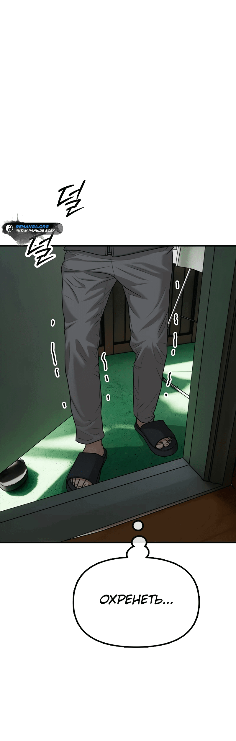 Read Настал конец света RU Manga Online