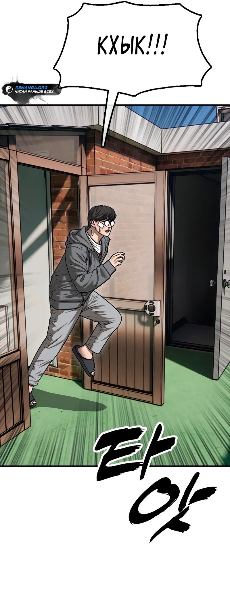 Read Настал конец света RU Manga Online