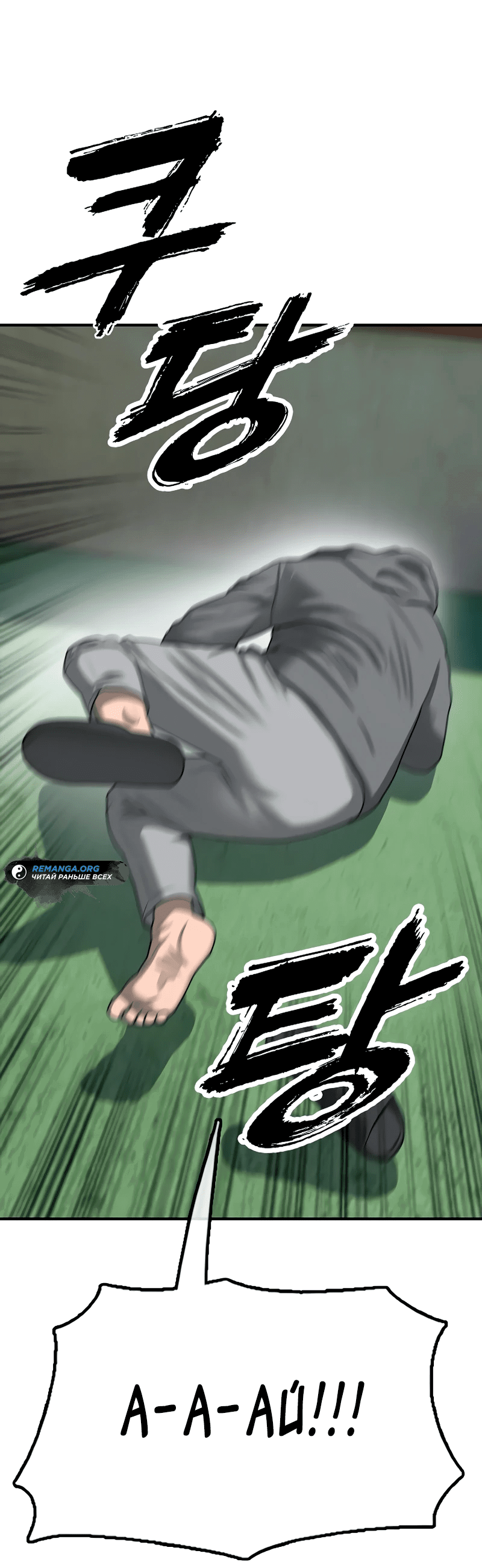 Read Настал конец света RU Manga Online