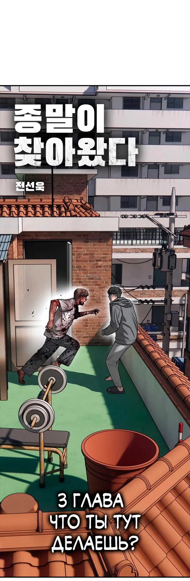 Read Настал конец света RU Manga Online