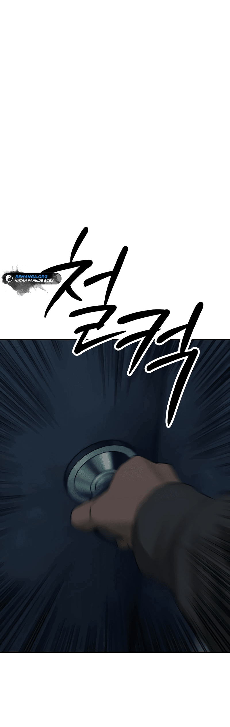 Read Настал конец света RU Manga Online