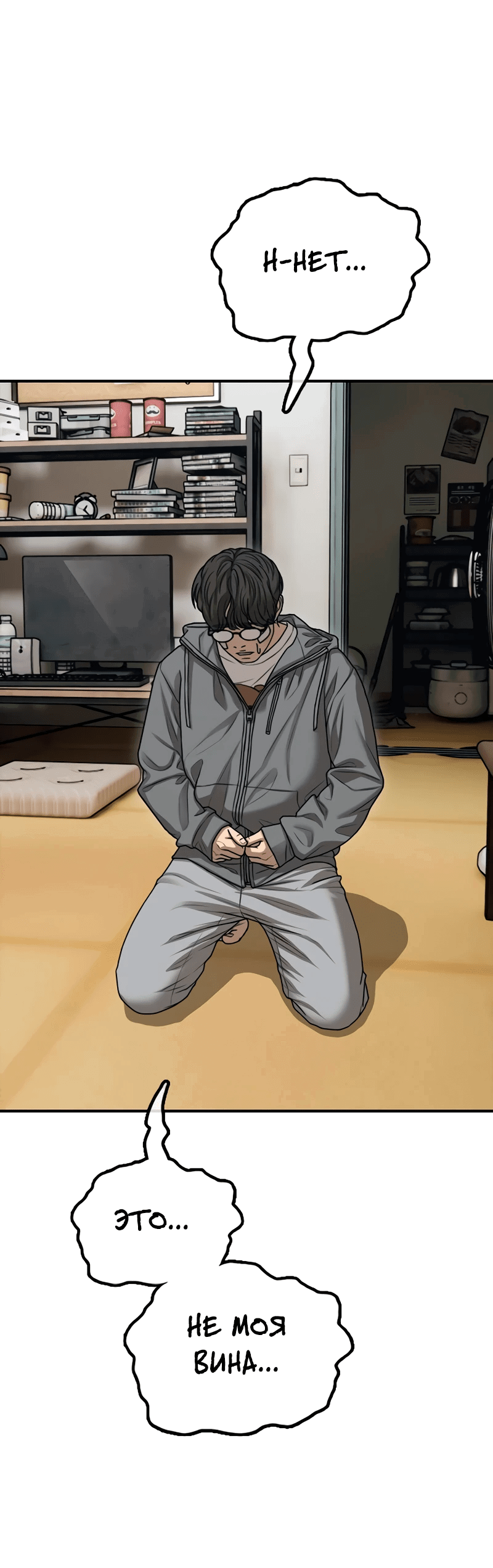 Read Настал конец света RU Manga Online