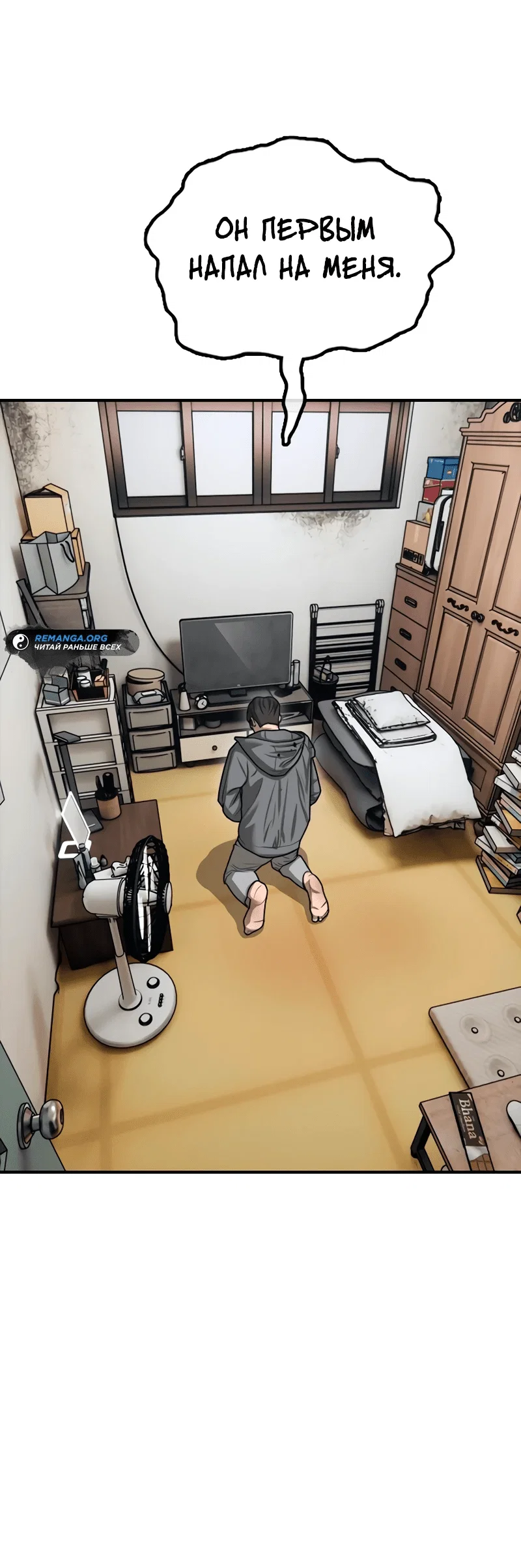 Read Настал конец света RU Manga Online