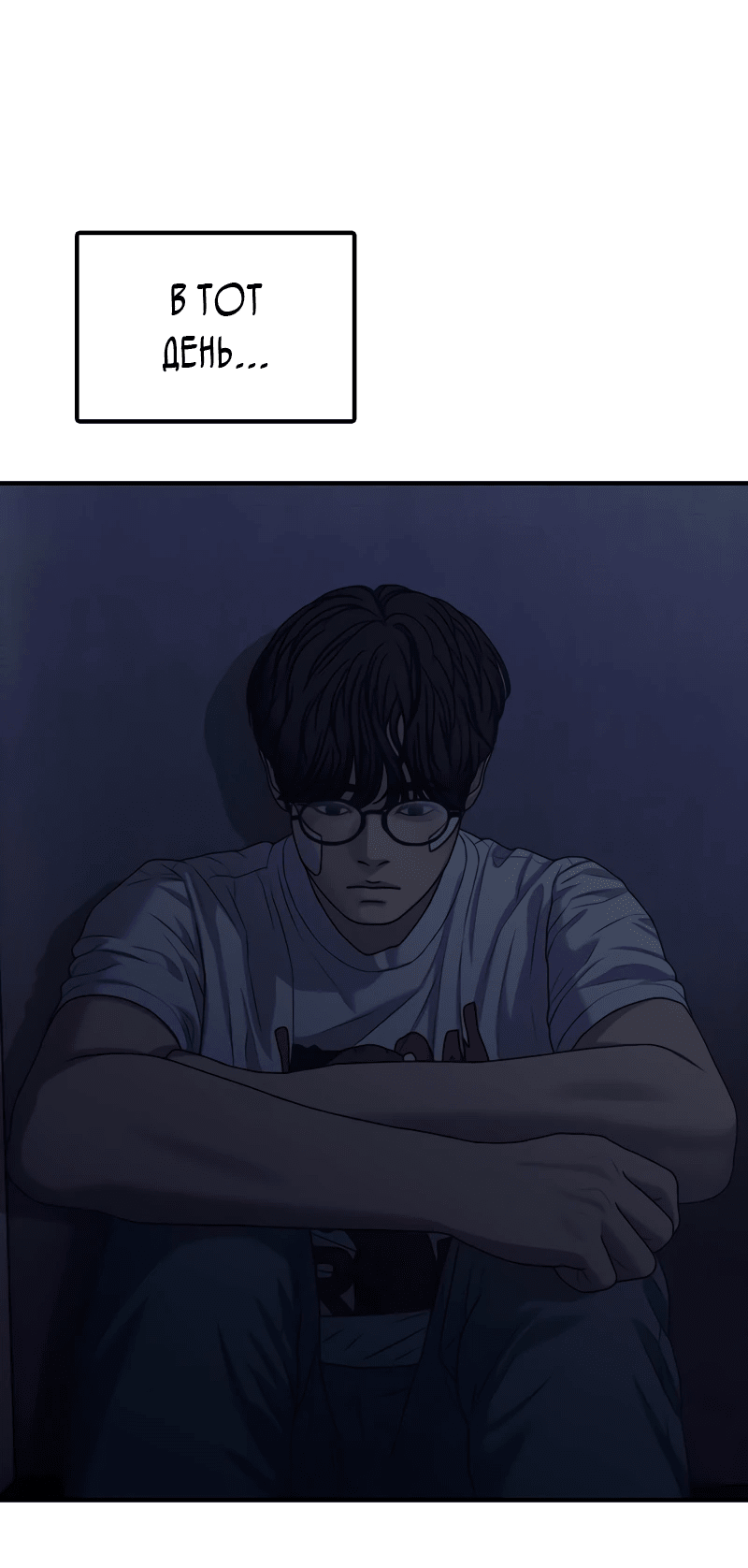 Read Настал конец света RU Manga Online