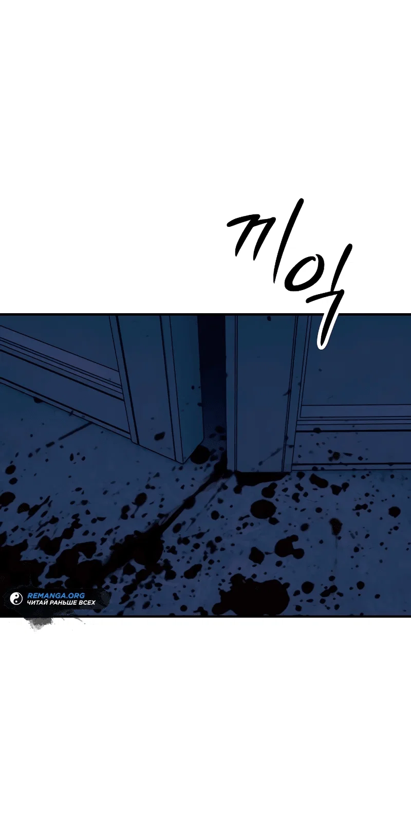 Read Настал конец света RU Manga Online