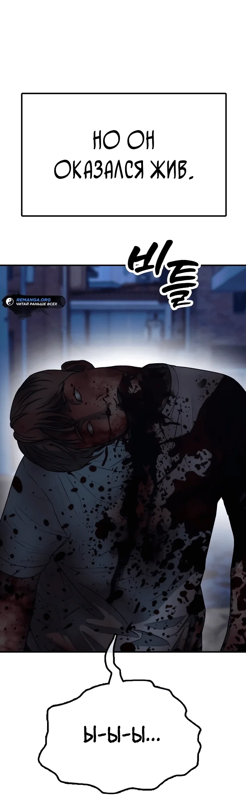 Read Настал конец света RU Manga Online