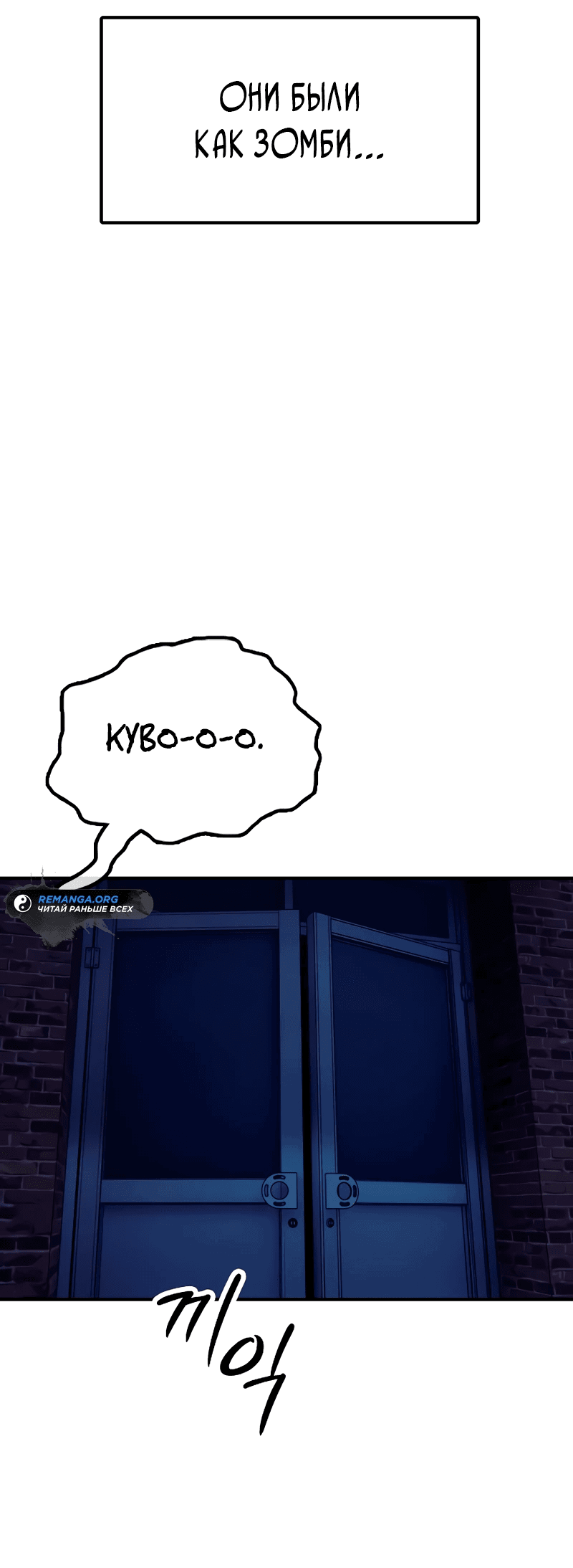 Read Настал конец света RU Manga Online