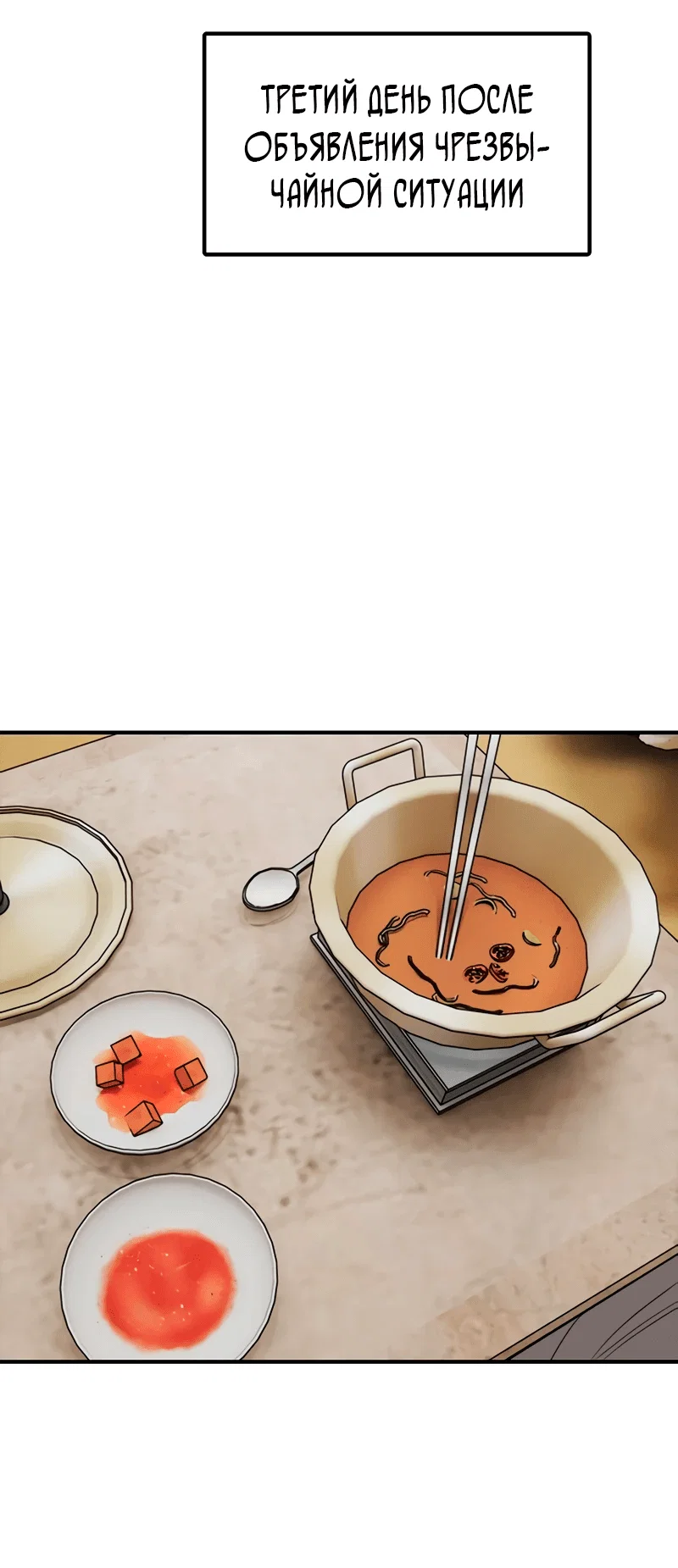 Read Настал конец света RU Manga Online