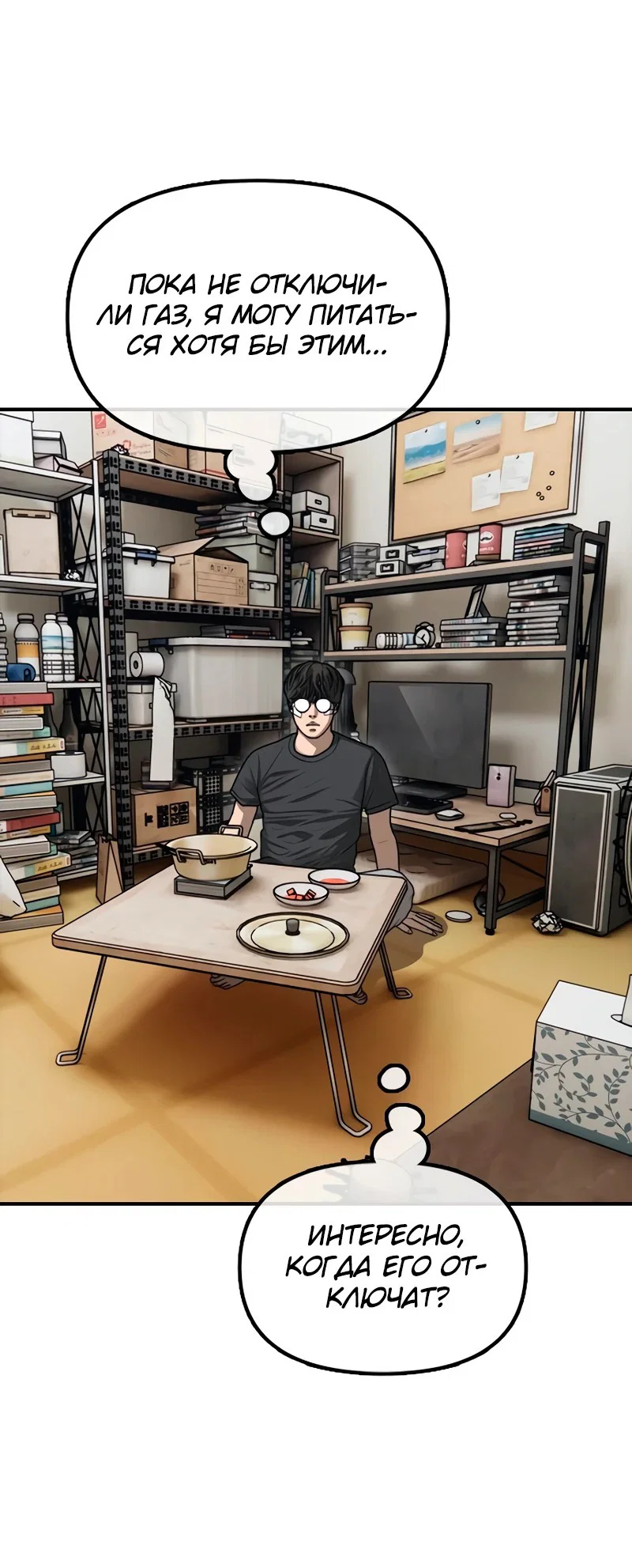 Read Настал конец света RU Manga Online