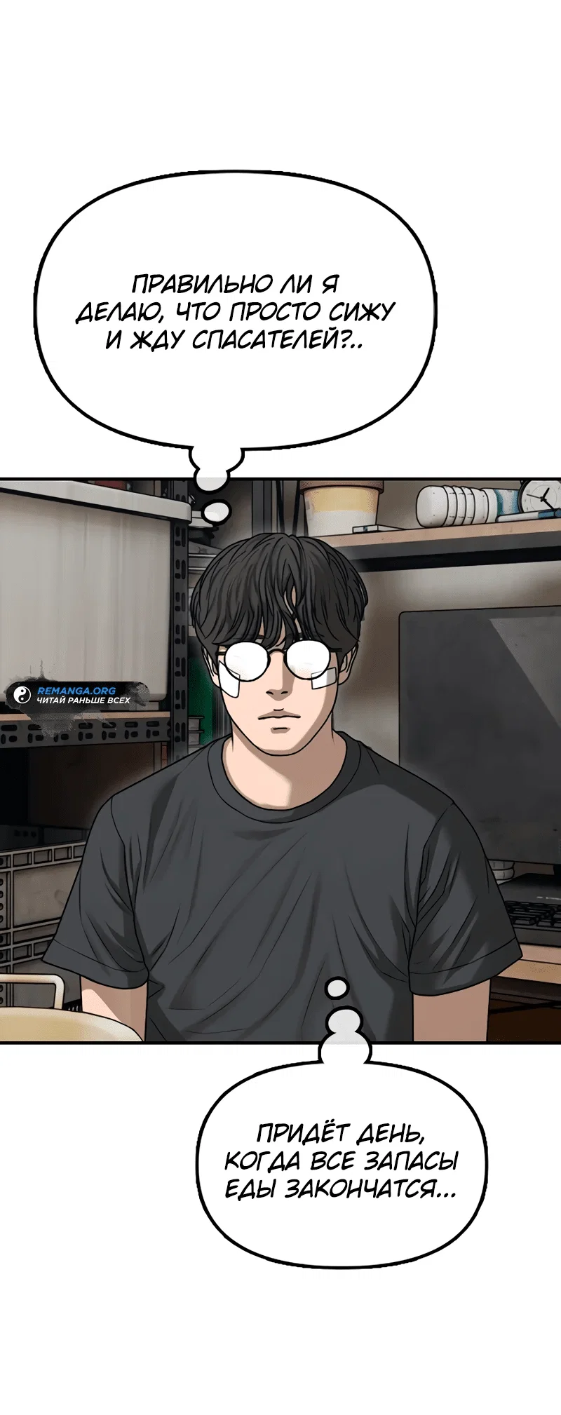 Read Настал конец света RU Manga Online