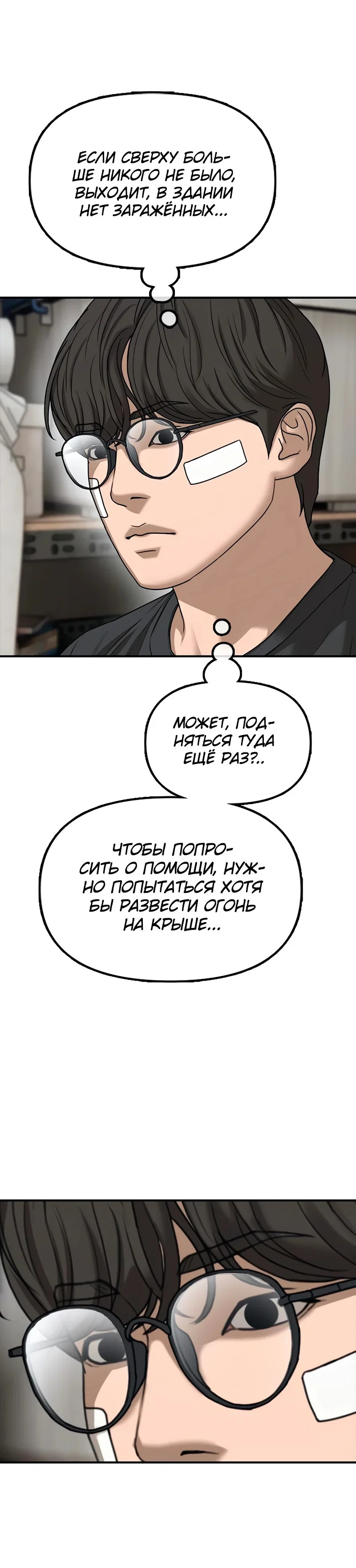 Read Настал конец света RU Manga Online