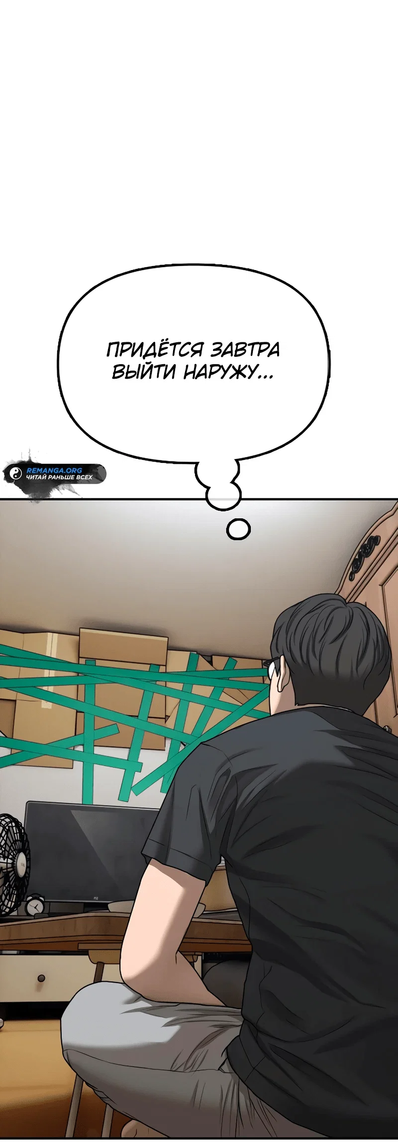 Read Настал конец света RU Manga Online