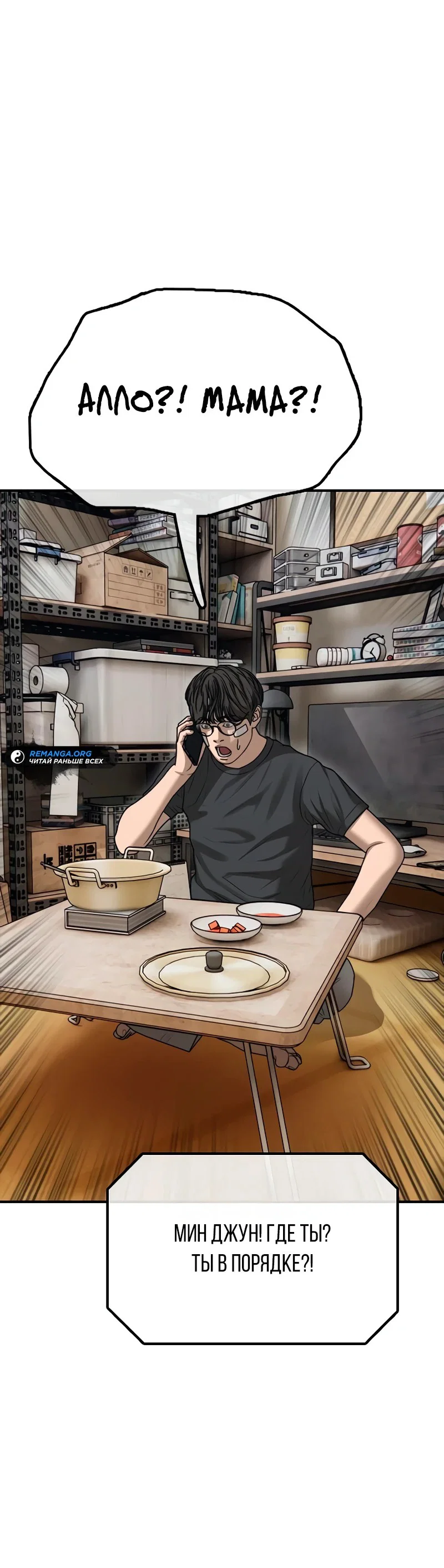 Read Настал конец света RU Manga Online