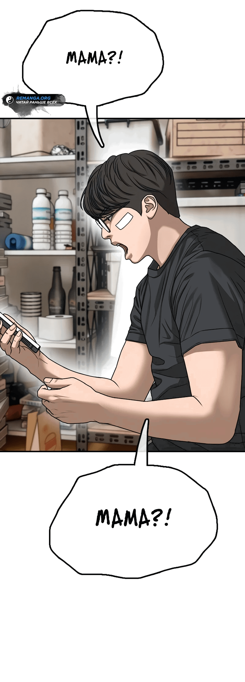 Read Настал конец света RU Manga Online