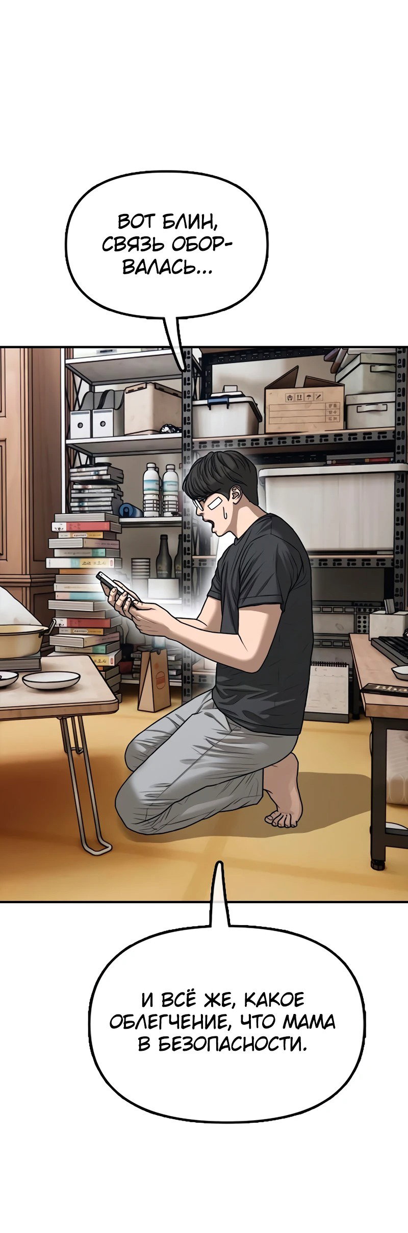Read Настал конец света RU Manga Online