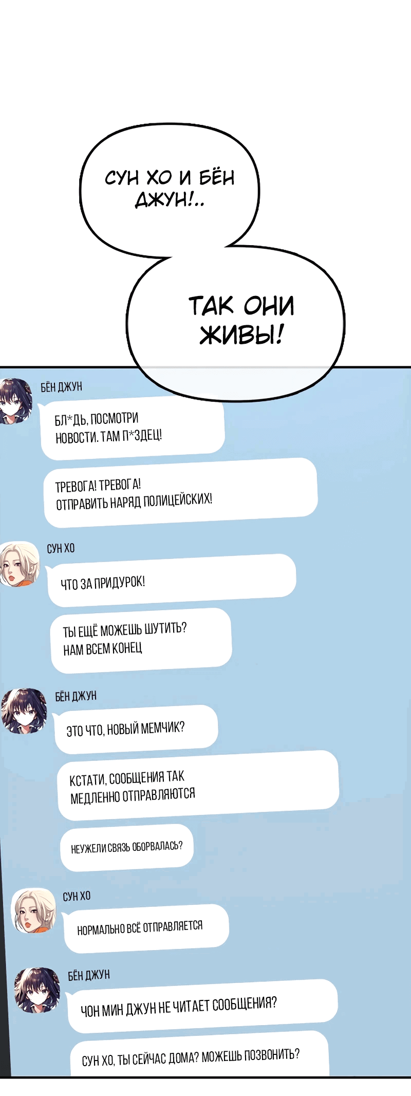 Read Настал конец света RU Manga Online