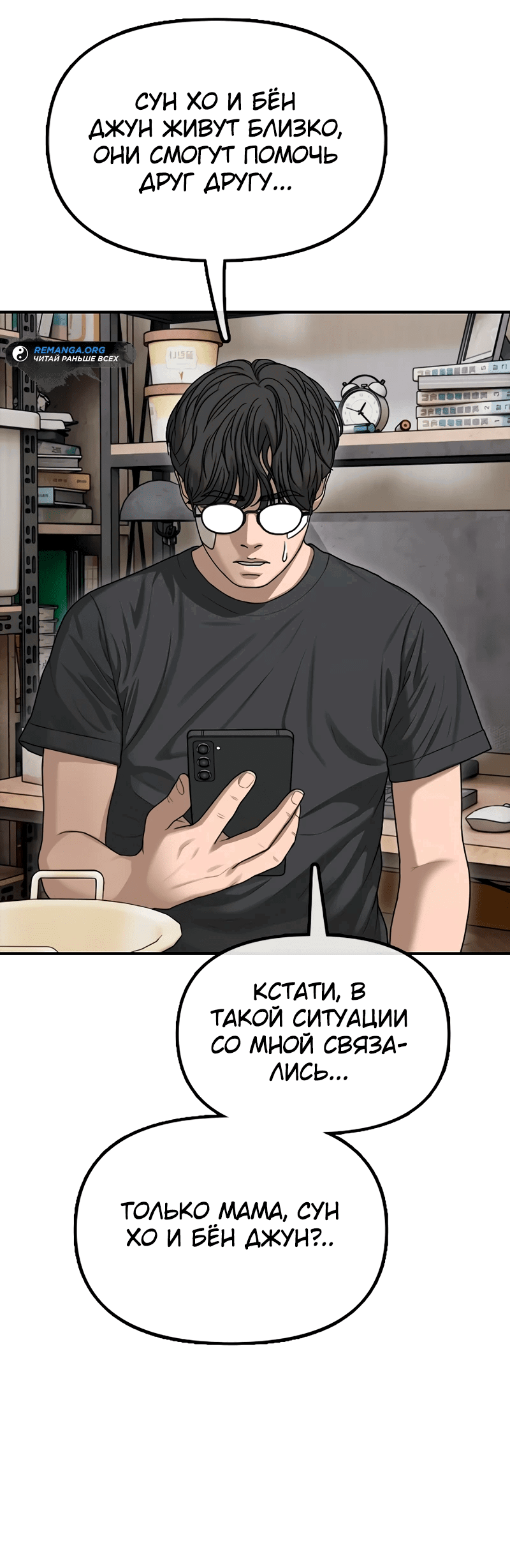 Read Настал конец света RU Manga Online