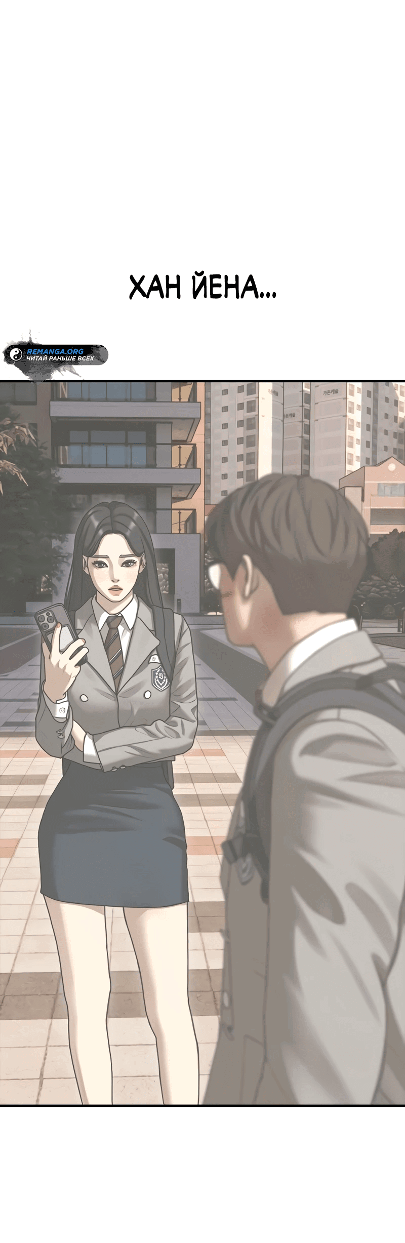 Read Настал конец света RU Manga Online