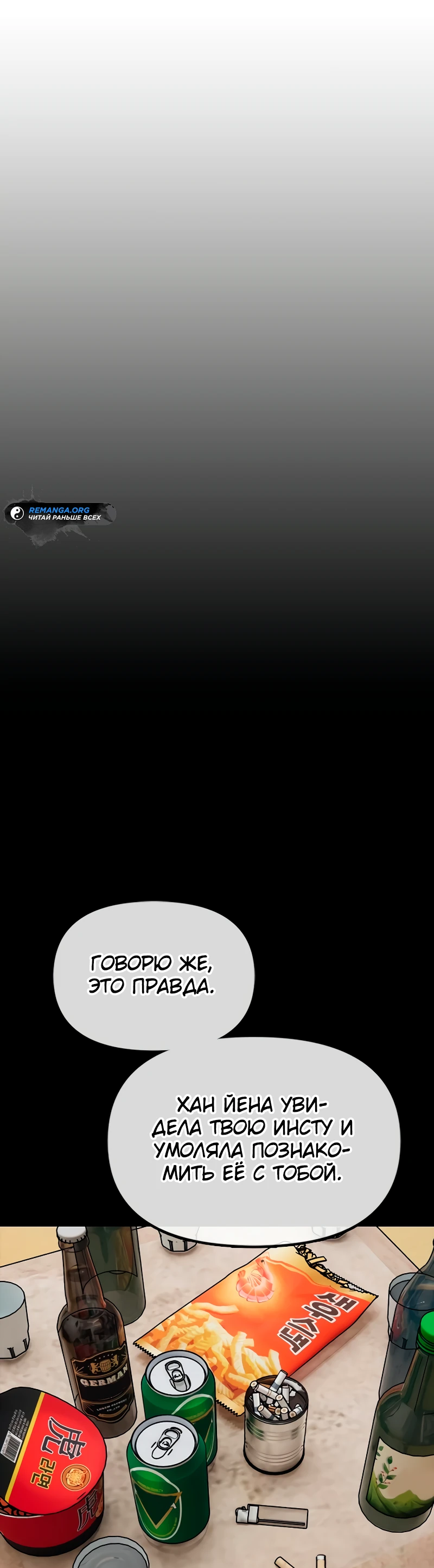 Read Настал конец света RU Manga Online