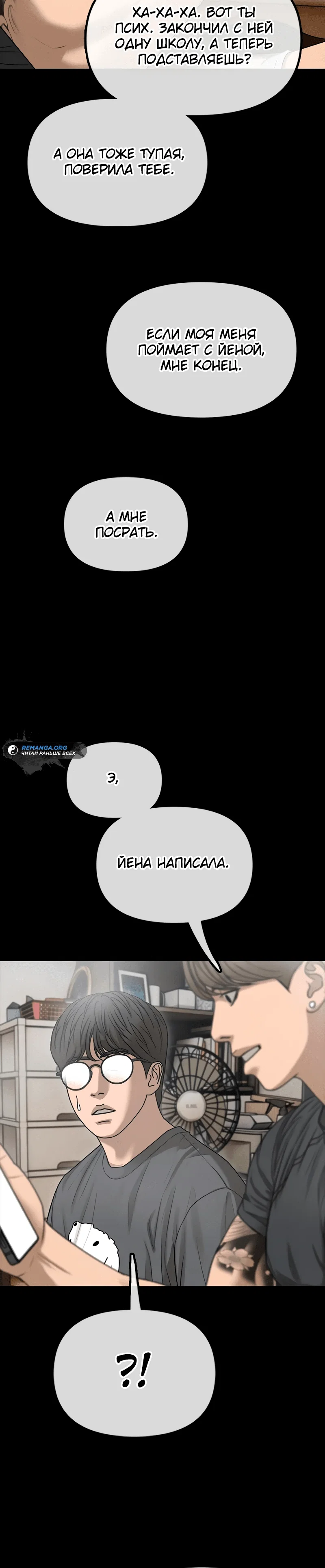 Read Настал конец света RU Manga Online
