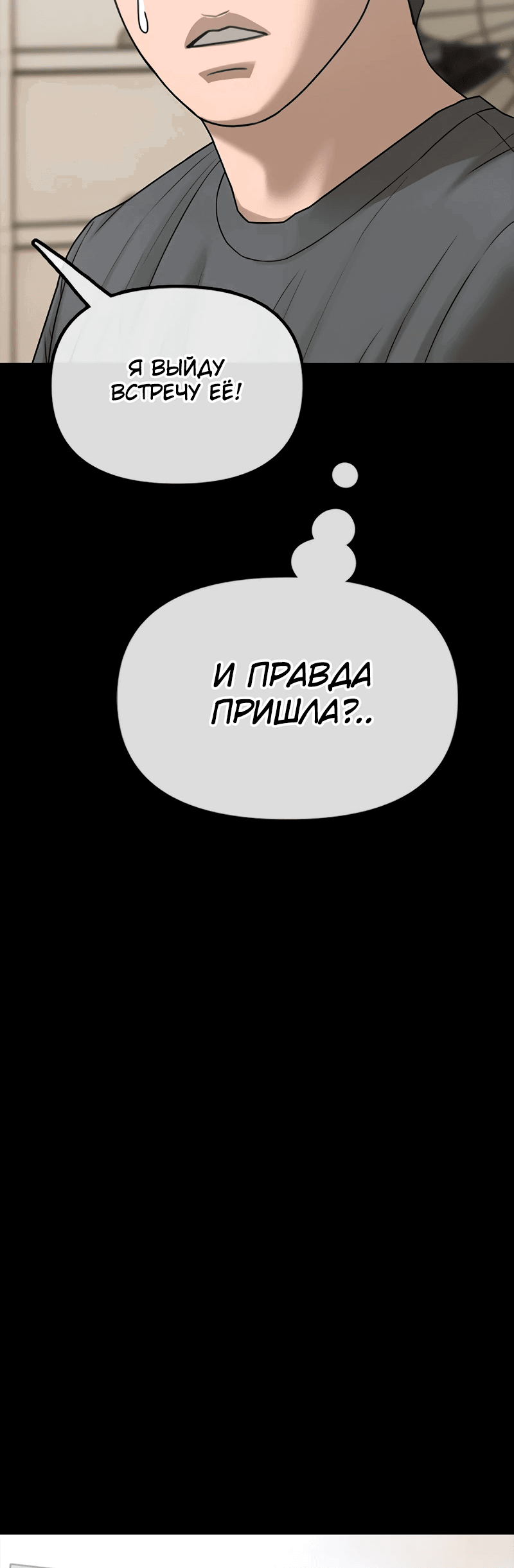 Read Настал конец света RU Manga Online