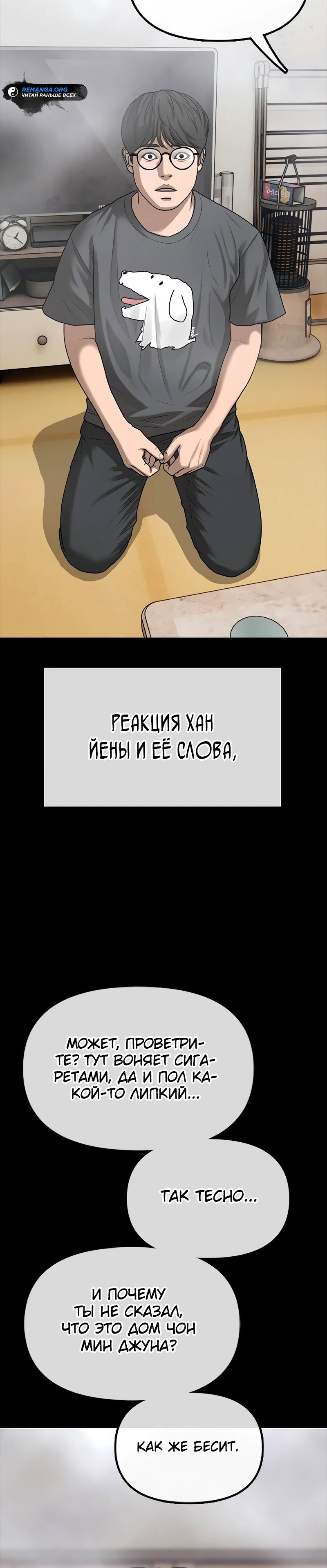 Read Настал конец света RU Manga Online