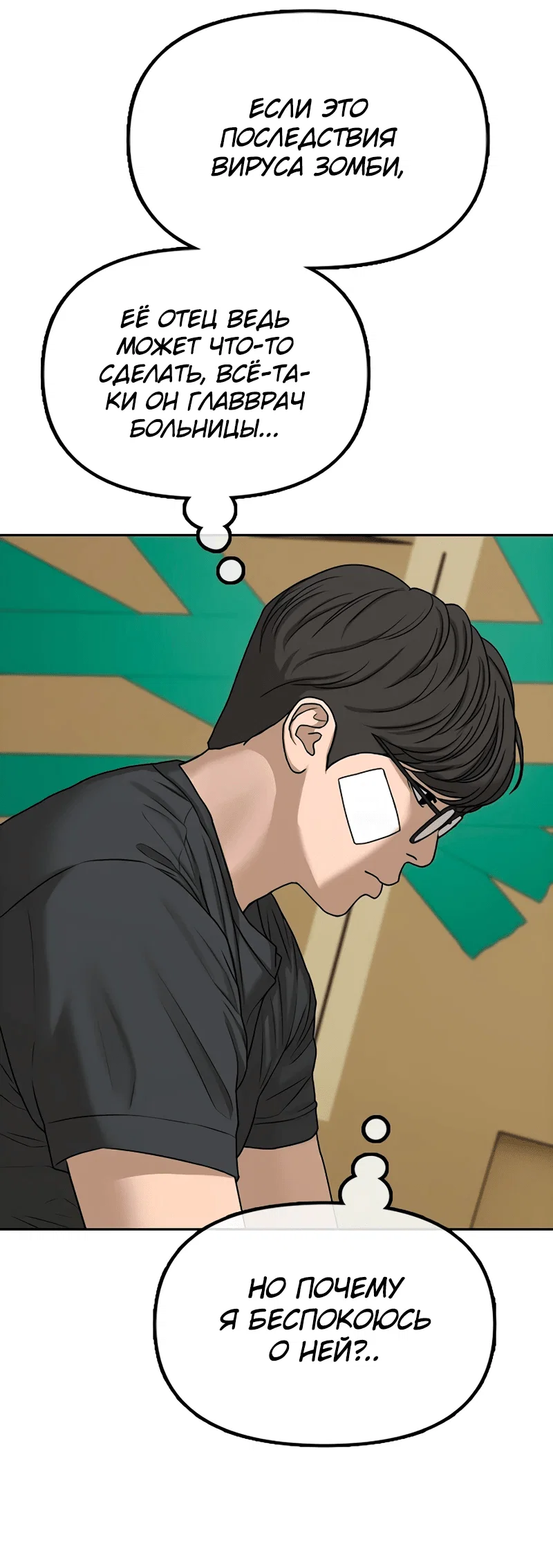 Read Настал конец света RU Manga Online