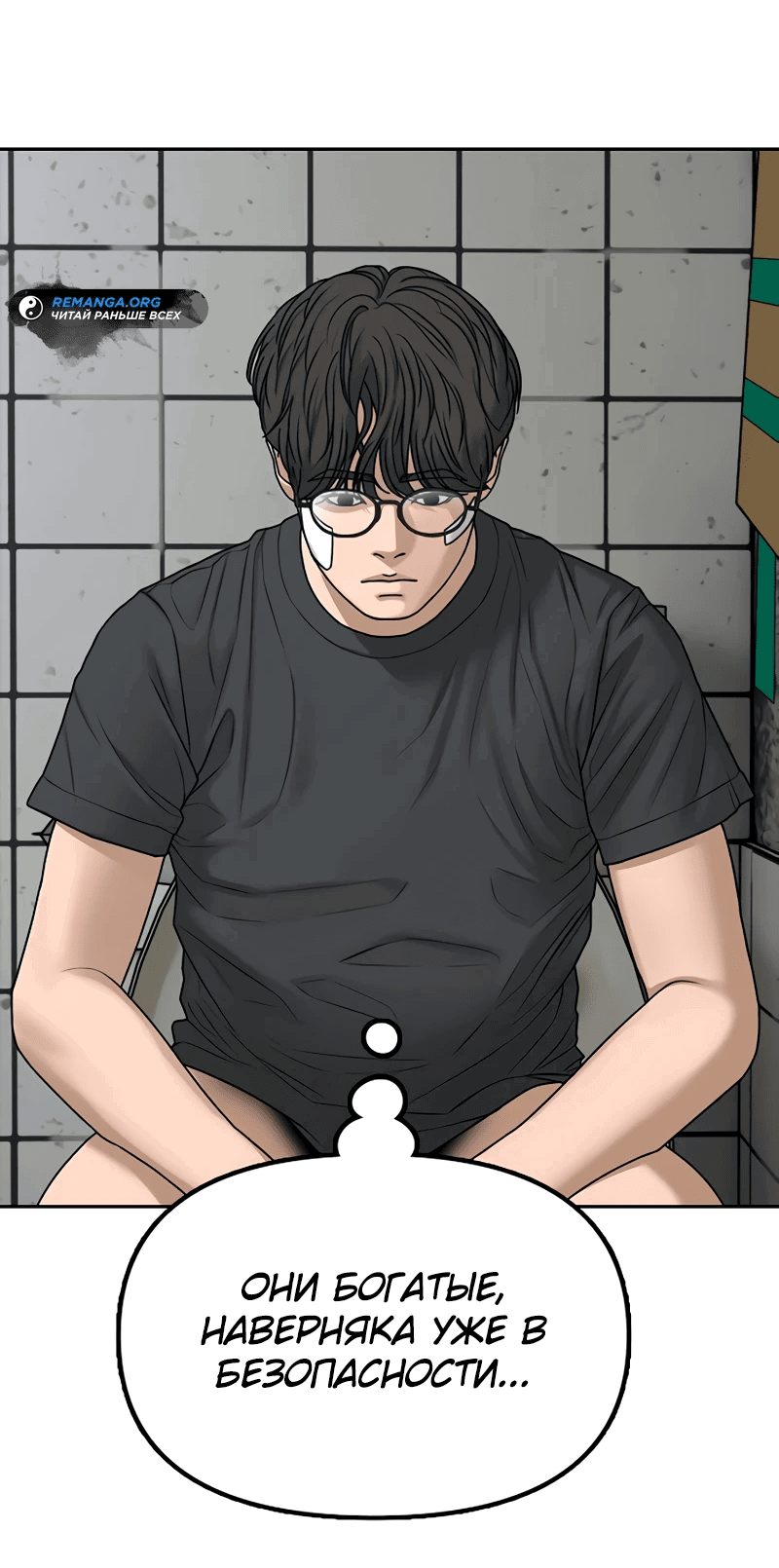 Read Настал конец света RU Manga Online