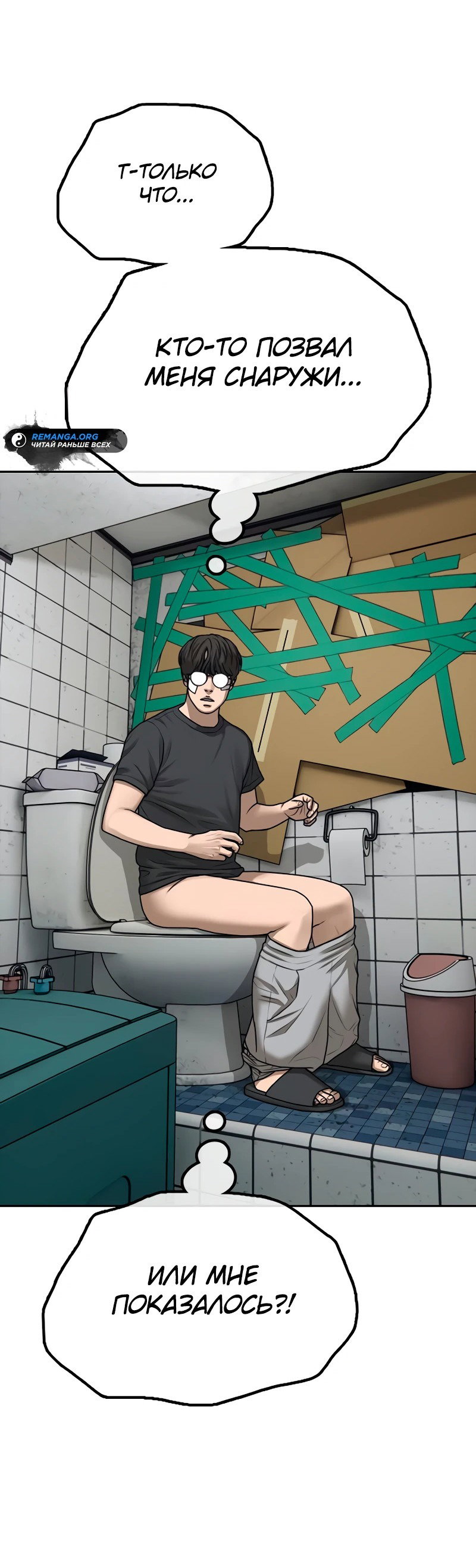 Read Настал конец света RU Manga Online