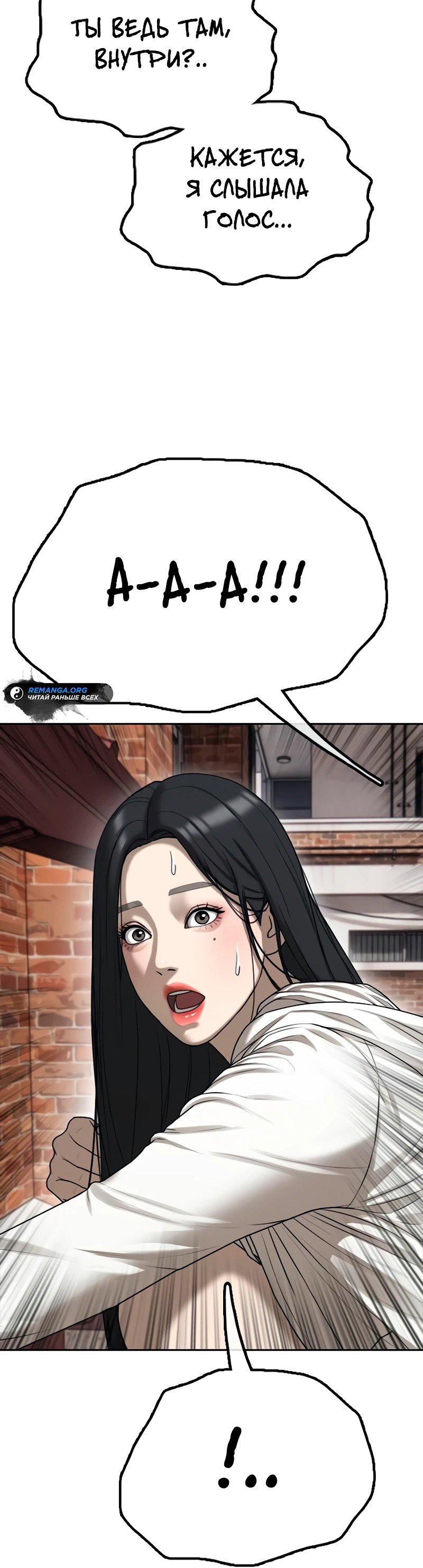 Read Настал конец света RU Manga Online