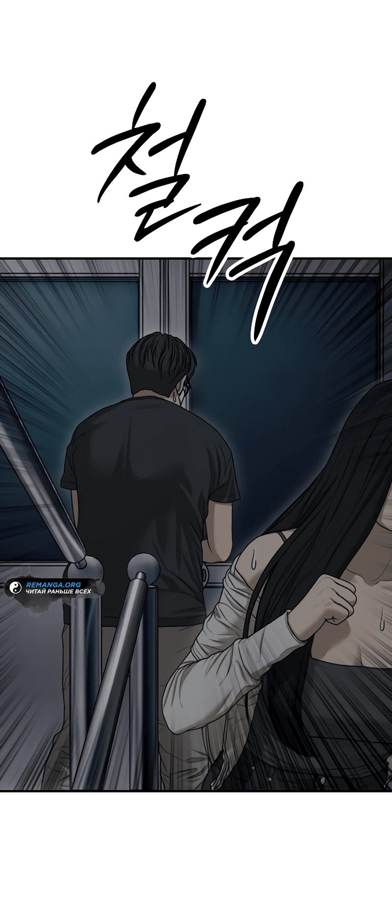 Read Настал конец света RU Manga Online