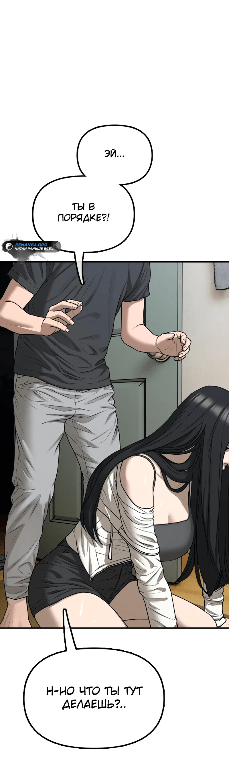 Read Настал конец света RU Manga Online
