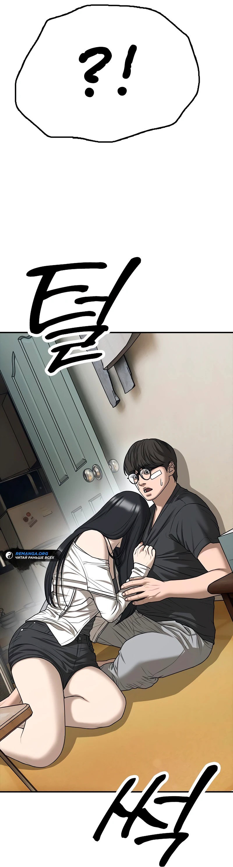 Read Настал конец света RU Manga Online